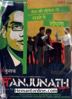 (image for) Manjunath 2014 VCD